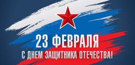 Руководители Липецкой области поздравили защитников Отечества с праздником