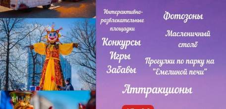 Программа мероприятий, посвященных проводам зимы