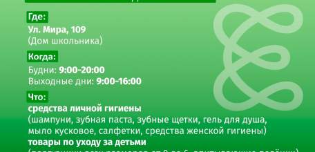 Сбор гуманитарной помощи