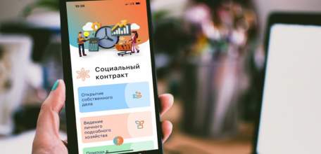 Подать заявку на соцконтракт в Липецкой области можно через мобильное приложение