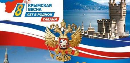 Руководители Липецкой области поздравили жителей региона с Днем воссоединения Крыма с Россией