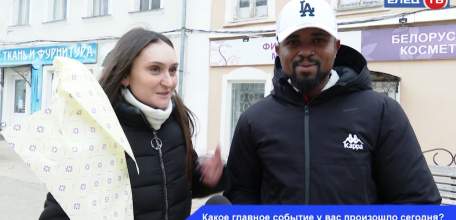 Что интересного произошло у вас сегодня? Ответы – в опросе ЕЛЕЦ ТВ