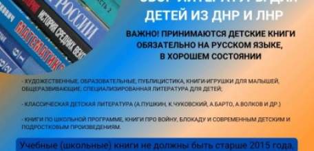 Акция «Книги-Донбассу»