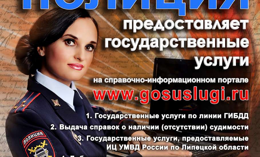 Преимущества получения государственных услуг по линии ГИБДД через интернет- портал www.gosuslugi.ru