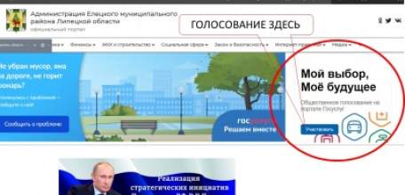 Уважаемые жители Елецкого района! Онлайн опрос