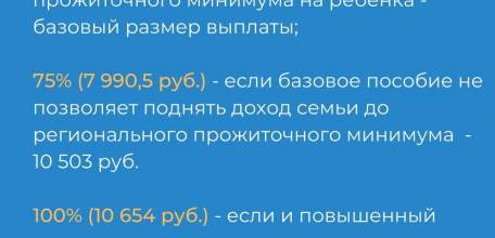 Как рассчитывают пособие на детей от 3 до 7 лет