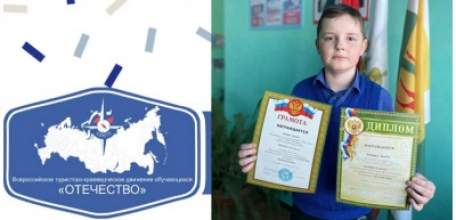 По итогам финала Всероссийского конкурса исследовательских краеведческих работ обучающихся «ОТЕЧЕСТВО» 3 место - у учащегося из Елецкого района