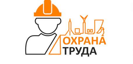 Определены победители районного конкурса по охране труда