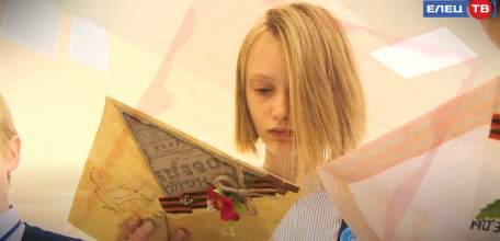 Школьники Донбасса написали письма елецким участникам Великой Отечественной войны