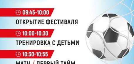 В Ельце пройдет спортивный фестиваль «Футбол в сердце»
