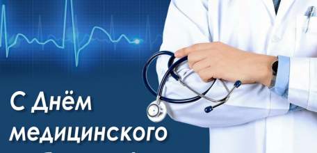 Липецких медработников с профессиональным праздником поздравили руководители региона