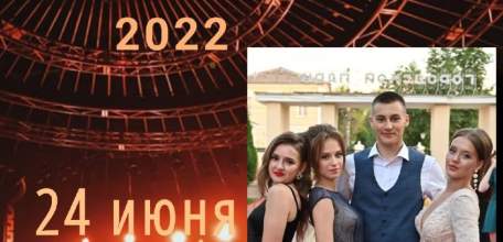 Выпускные вечера в регионе пройдут 24 июня