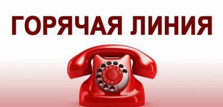 «Горячая линия» прокуратуры по вопросам исполнения законодательства об охране окружающей среды