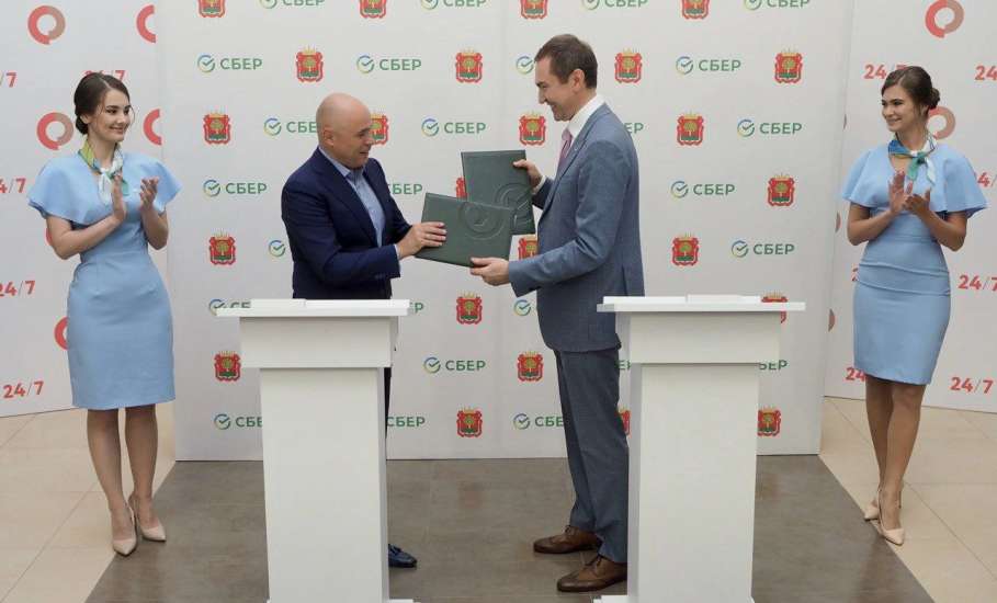 Правительство Липецкой области и Сбер заключили соглашение о развитии обслуживания в сельских районах