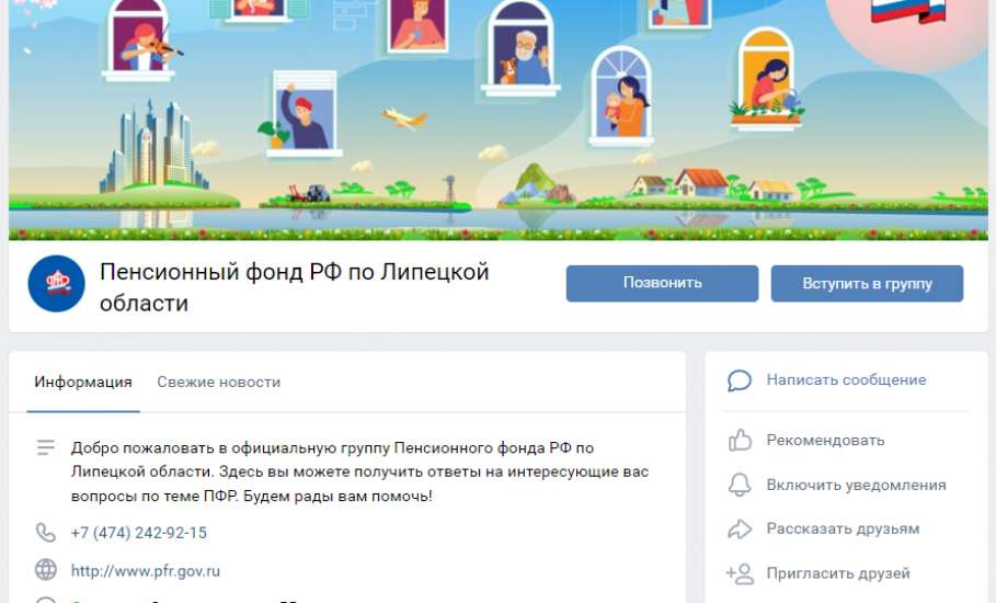 На странице управляющего Отделением в социальной сети Вконтакте начинает работу онлайн-приемная