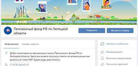 На странице управляющего Отделением в социальной сети Вконтакте начинает работу онлайн-приемная