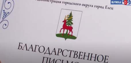 18 молодых спортсменов Ельца наградили благодарственными письмами