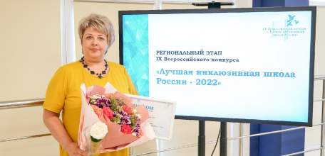 Средняя школа №1 им. М.М Пришвина признана лучшей инклюзивной школой Липецкой области