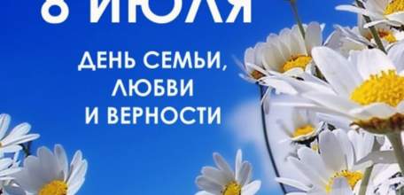 Руководители региона поздравили жителей Липецкой области с Днем семьи, любви и верности