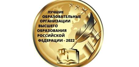 ЕГУ им. И.А. Бунина вновь в числе лучших вузов России