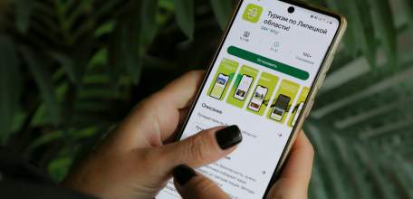 Планировать путешествие по Липецкой Земле можно с помощью смартфона