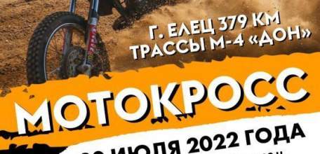 В Ельце пройдет турнир по мотокроссу