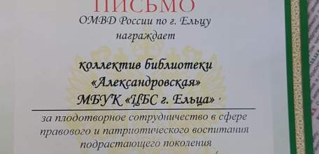 Сотрудники ГИБДД  провели обучающее мероприятие среди посетителей библиотеки по ПДД