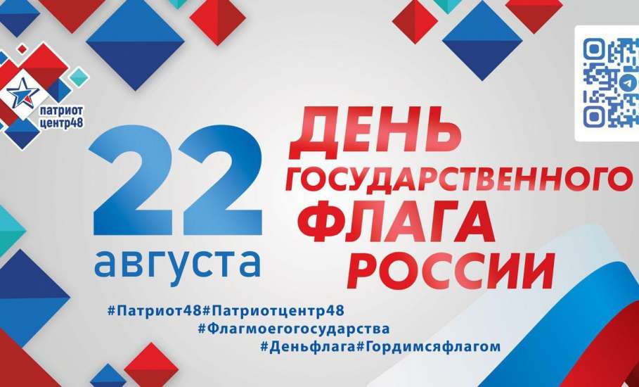 Мероприятия, приуроченные к празднованию Дня Государственного флага Российской Федерации