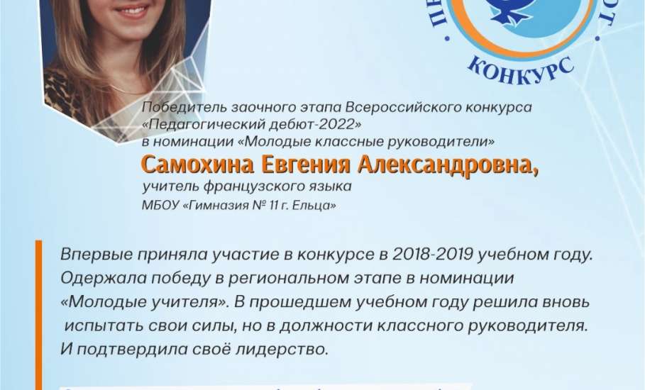 Подведены итоги заочного этапа Всероссийского конкурса "Педагогический дебют - 2022"