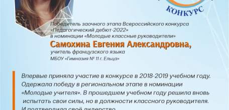 Подведены итоги заочного этапа Всероссийского конкурса "Педагогический дебют - 2022"