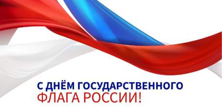 Руководители Липецкой области поздравили жителей региона с Днем Государственного флага России