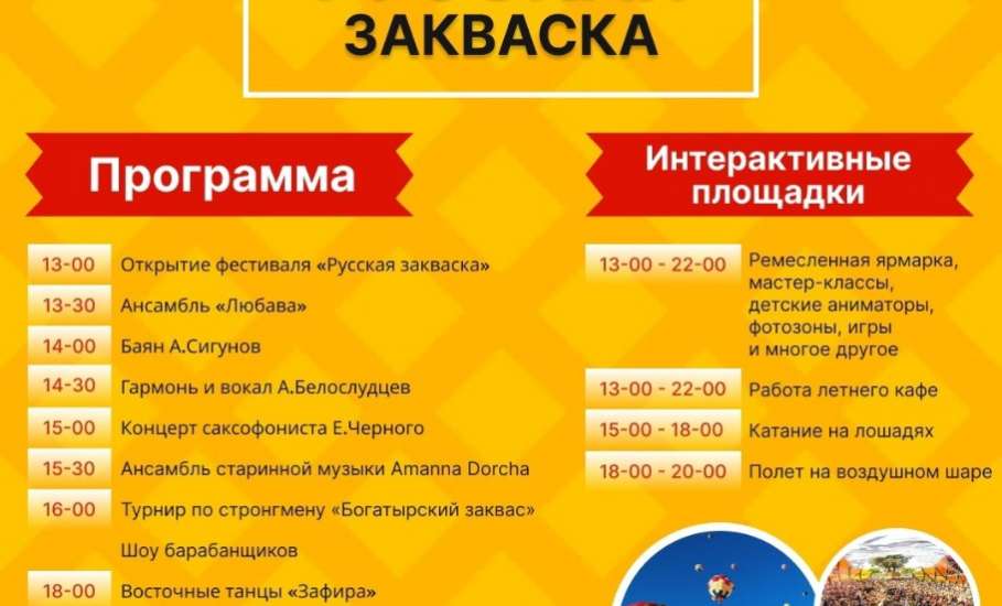 Программа фестиваля "РУССКАЯ ЗАКВАСКА"
