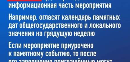 Утро понедельника у школьников и студентов будет начинаться с гимна