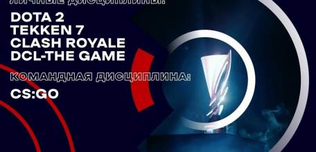 Кубок Липецкой области по компьютерному спорту