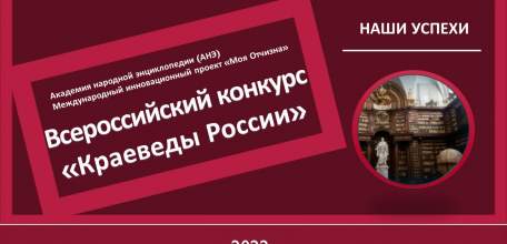 Три победы елецких библиотекарей во Всероссийском конкурсе «Краеведы России»