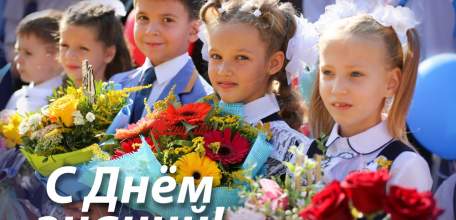 Руководители Липецкой области поздравили школьников, их родителей и педагогов с Днем знаний