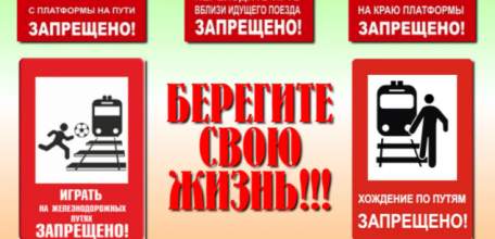 В преддверии нового учебного года Елецкий ЛО  МВД России на транспорте информирует