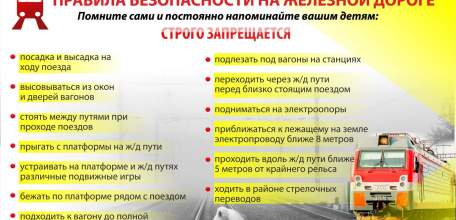 Елецкий ЛО МВД России на транспорте напоминает