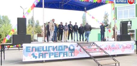 «День завода»: сотрудники АО «Елецгидроагрегат» отметили 78-летие предприятия