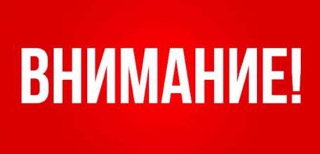 Внимание! Поступило сообщение о возможном взрыве школ города