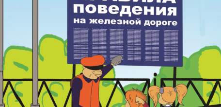 В Елецком ЛО МВД России на транспорте завершено оперативно-профилактическое мероприятие «Безопасная дорога домой»