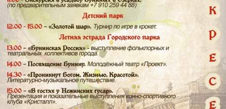 Программа празднования XIII Межрегионального событийного туристского фестиваля «Антоновские яблоки»