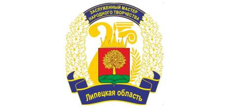 В Липецкой области учредили два новых почетных звания