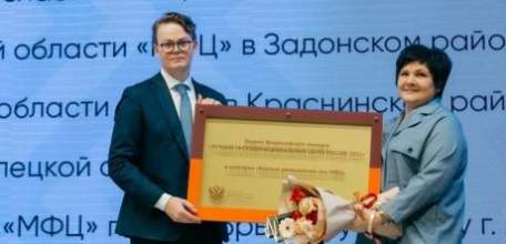 Сеть МФЦ Липецкой области признана лучшей в стране