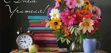 Руководители Липецкой области поздравили учителей с профессиональным праздником