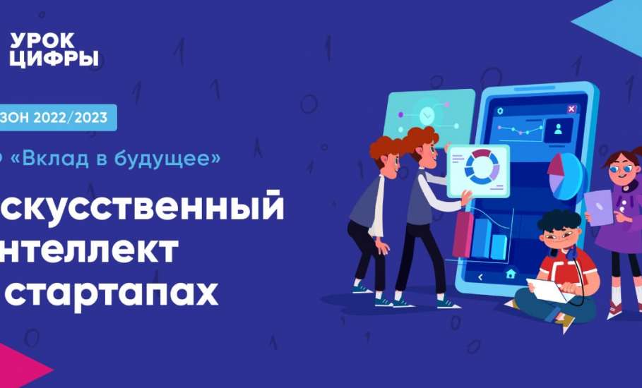 В елецкой школе прошел открытый урок про искусственный интеллект