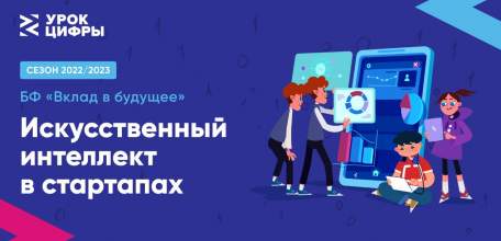 В елецкой школе прошел открытый урок про искусственный интеллект