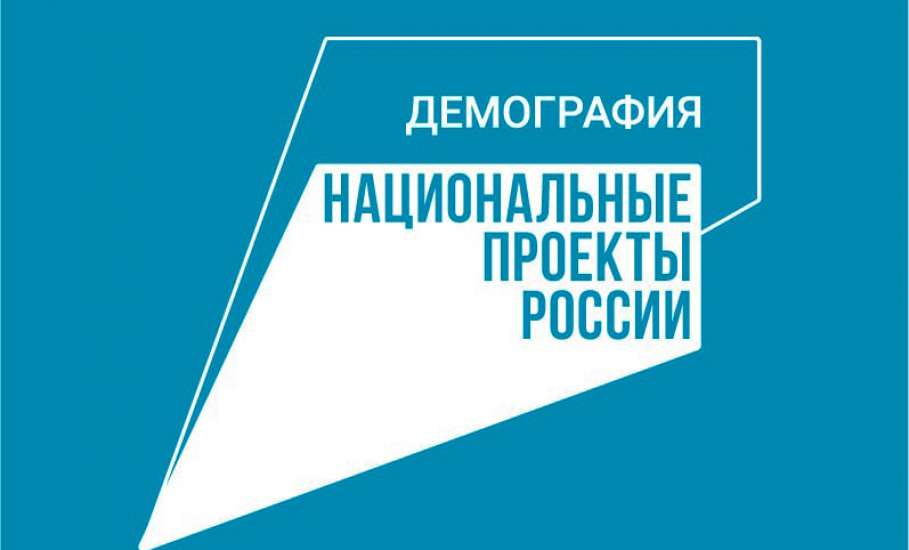 Реализация федерального проекта «Финансовая поддержка семей при рождении детей» продолжается в Липецкой области