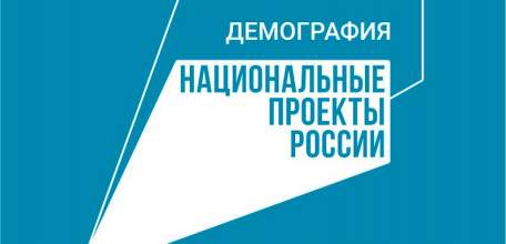 Реализация федерального проекта «Финансовая поддержка семей при рождении детей» продолжается в Липецкой области