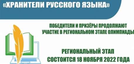 Подведены итоги дистанционных этапов олимпиад для учителей: «Команда большой страны» и «Хранители русского языка»